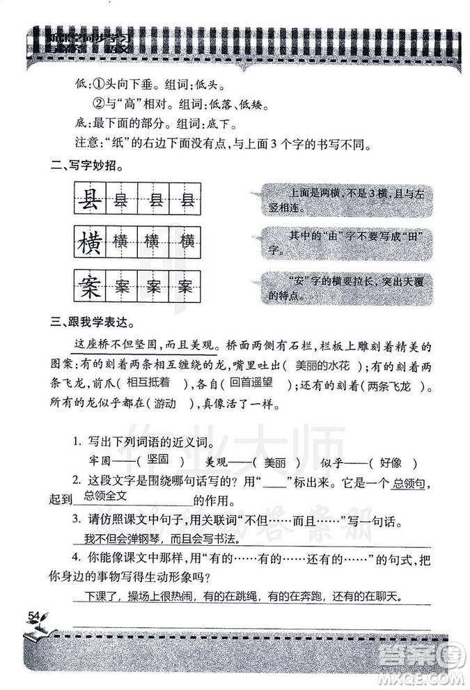 五四學(xué)制2018年新課堂同步學(xué)習(xí)與探究語文青島版三年級上學(xué)期答案