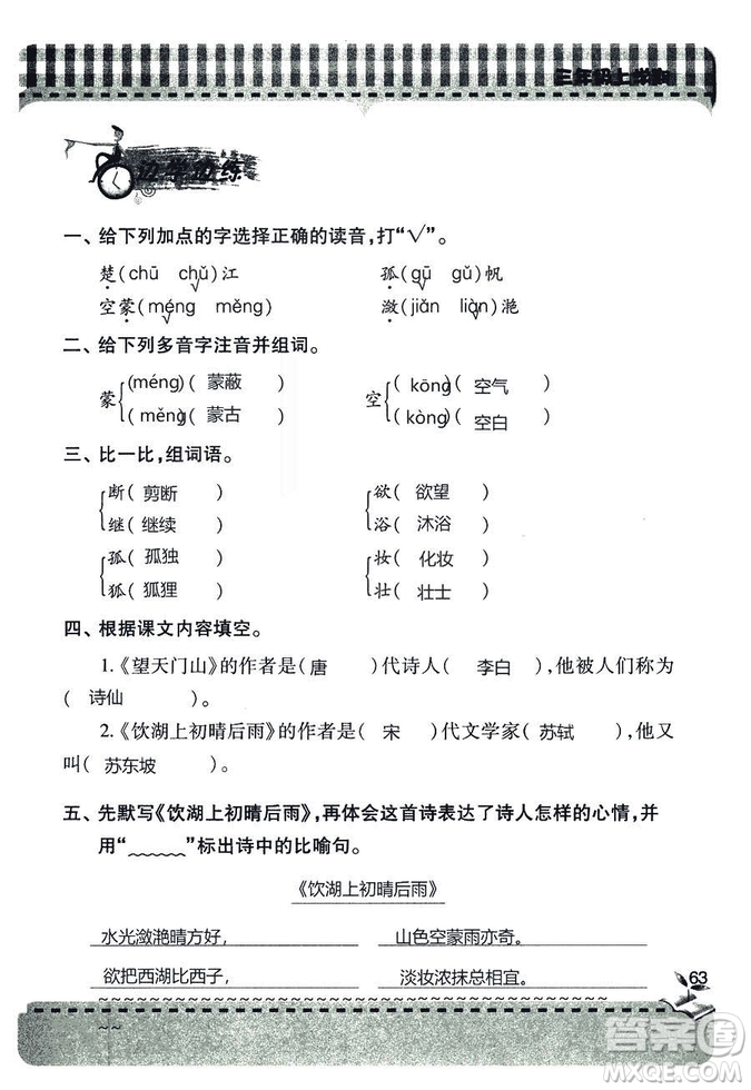 五四學(xué)制2018年新課堂同步學(xué)習(xí)與探究語文青島版三年級上學(xué)期答案