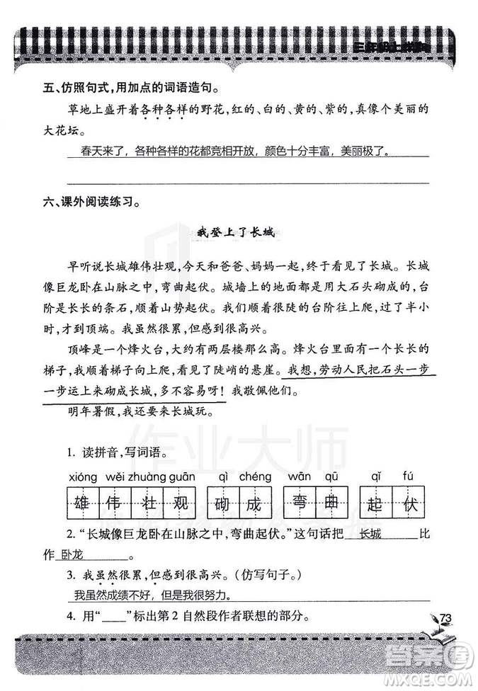 五四學(xué)制2018年新課堂同步學(xué)習(xí)與探究語文青島版三年級上學(xué)期答案