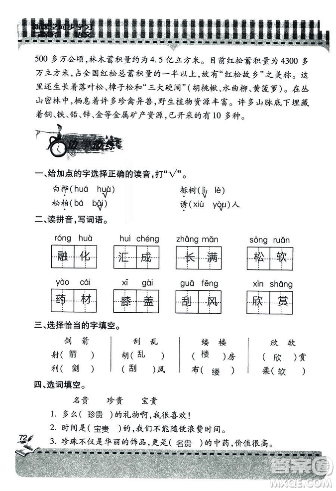 五四學(xué)制2018年新課堂同步學(xué)習(xí)與探究語文青島版三年級上學(xué)期答案