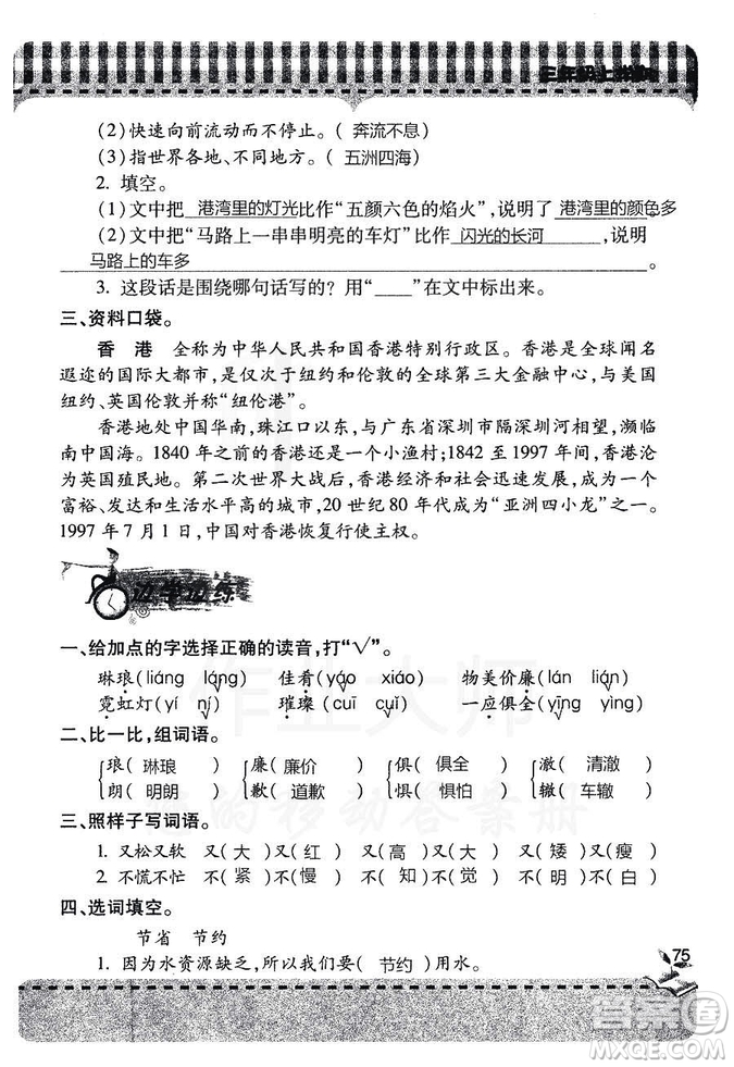 五四學(xué)制2018年新課堂同步學(xué)習(xí)與探究語文青島版三年級上學(xué)期答案