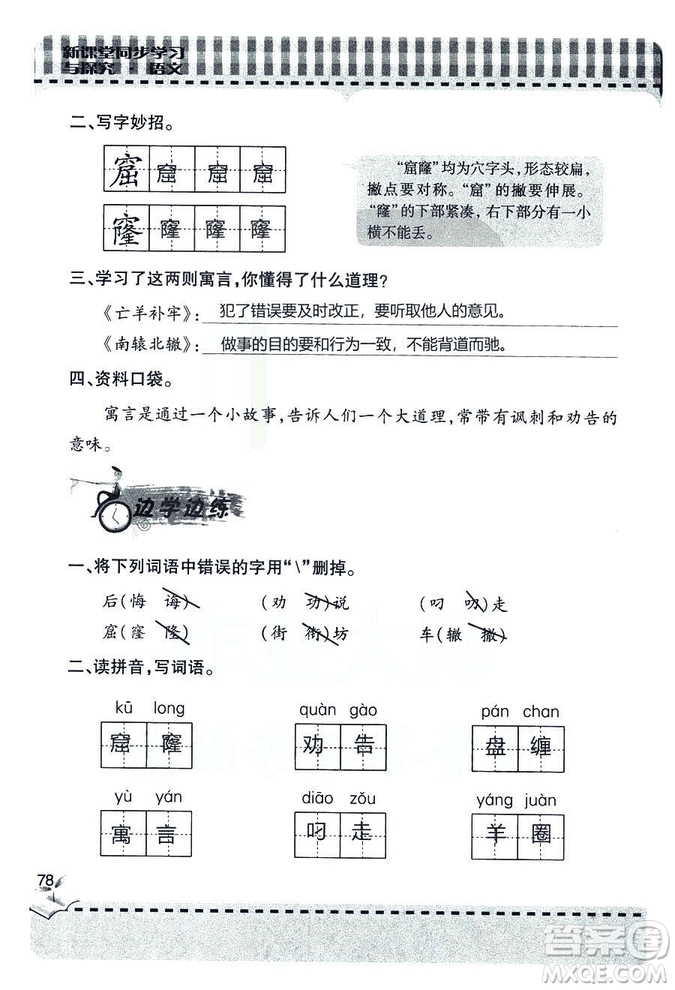 五四學(xué)制2018年新課堂同步學(xué)習(xí)與探究語文青島版三年級上學(xué)期答案