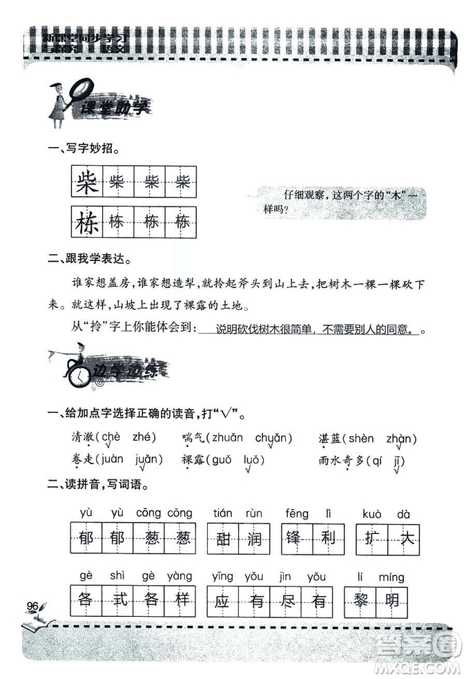 五四學(xué)制2018年新課堂同步學(xué)習(xí)與探究語文青島版三年級上學(xué)期答案