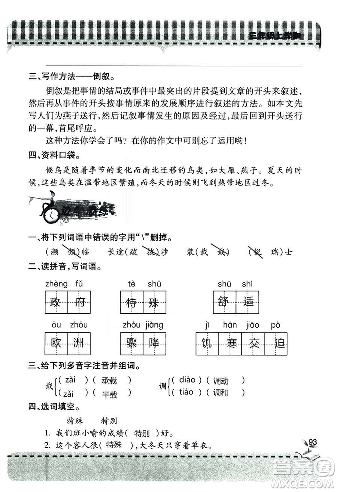 五四學(xué)制2018年新課堂同步學(xué)習(xí)與探究語文青島版三年級上學(xué)期答案