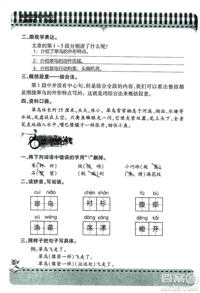 五四學(xué)制2018年新課堂同步學(xué)習(xí)與探究語文青島版三年級上學(xué)期答案