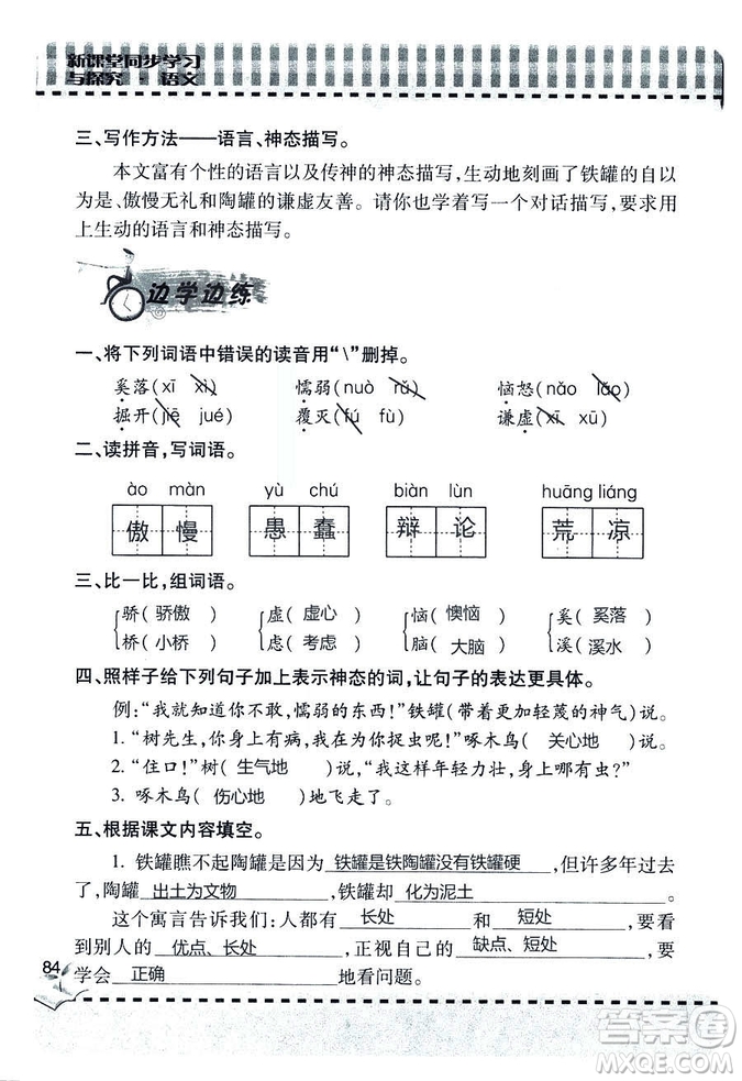 五四學(xué)制2018年新課堂同步學(xué)習(xí)與探究語文青島版三年級上學(xué)期答案