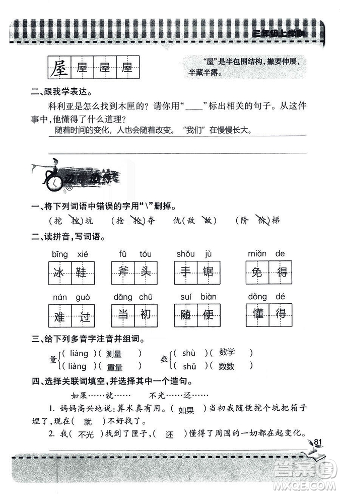 五四學(xué)制2018年新課堂同步學(xué)習(xí)與探究語文青島版三年級上學(xué)期答案