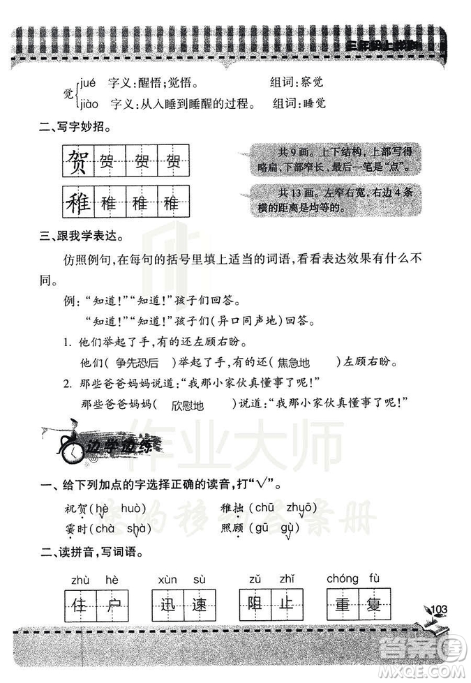 五四學(xué)制2018年新課堂同步學(xué)習(xí)與探究語文青島版三年級上學(xué)期答案