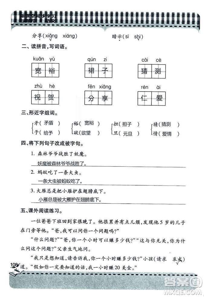 五四學(xué)制2018年新課堂同步學(xué)習(xí)與探究語文青島版三年級上學(xué)期答案