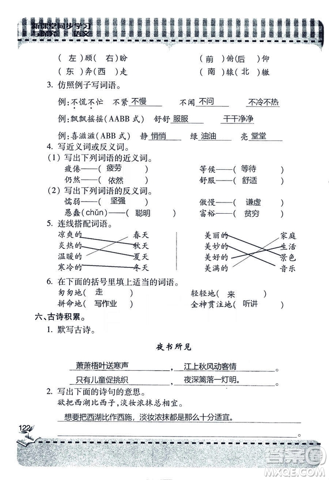 五四學(xué)制2018年新課堂同步學(xué)習(xí)與探究語文青島版三年級上學(xué)期答案