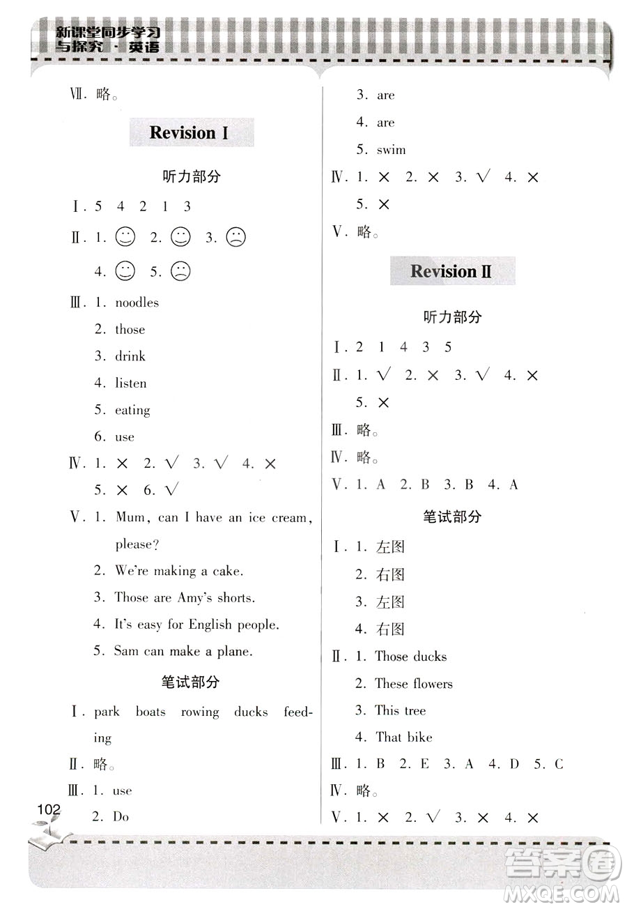 2018年新課堂同步學(xué)習(xí)與探究英語三年級(jí)上冊(cè)外研版參考答案