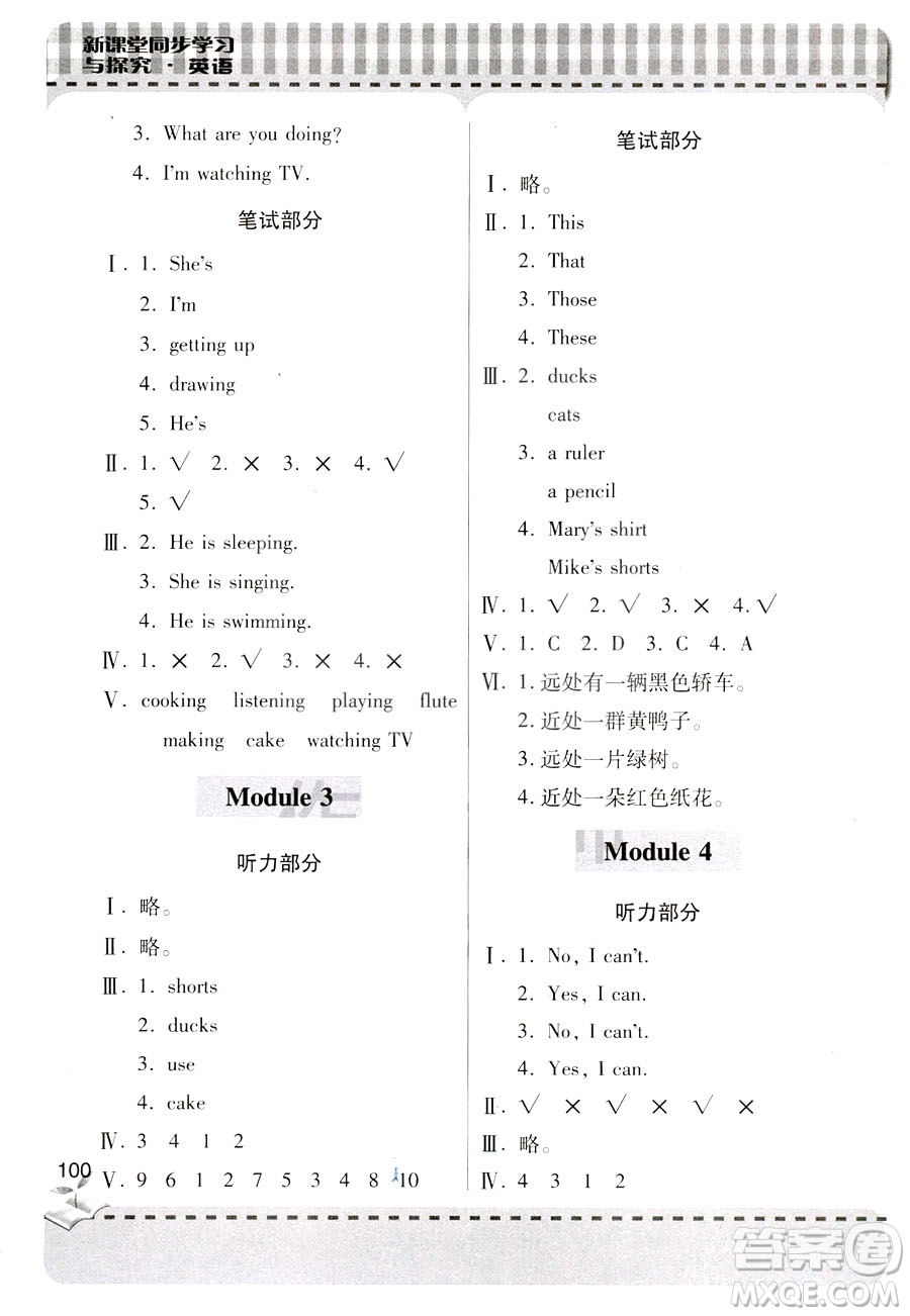 2018年新課堂同步學(xué)習(xí)與探究英語三年級(jí)上冊(cè)外研版參考答案