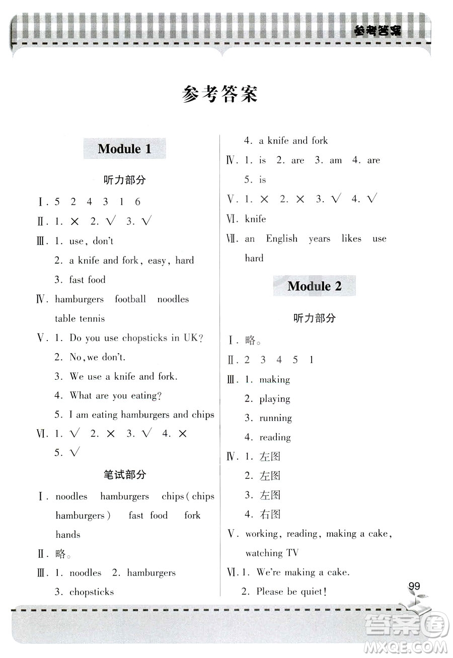 2018年新課堂同步學(xué)習(xí)與探究英語三年級(jí)上冊(cè)外研版參考答案