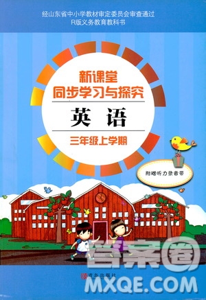 2018秋新課堂同步學(xué)習(xí)與探究三年級(jí)上冊(cè)英語(yǔ)人教版六三制答案