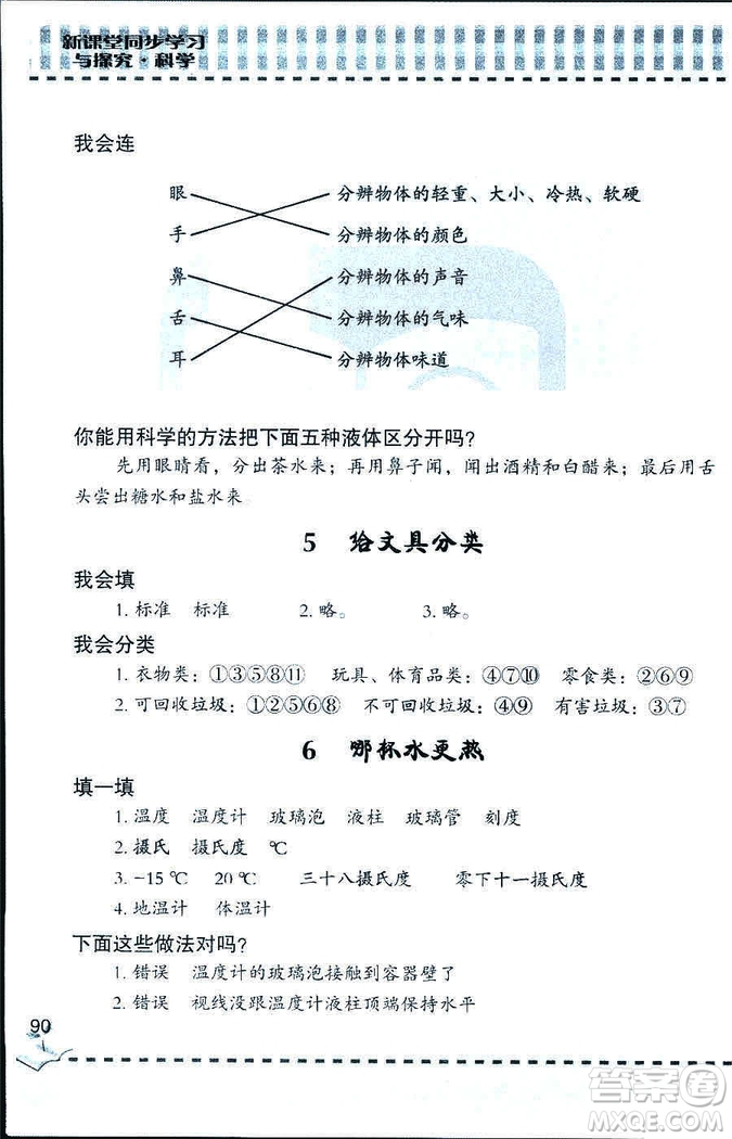 2018年新課堂同步學(xué)習與探究科學(xué)五年制三年級上答案