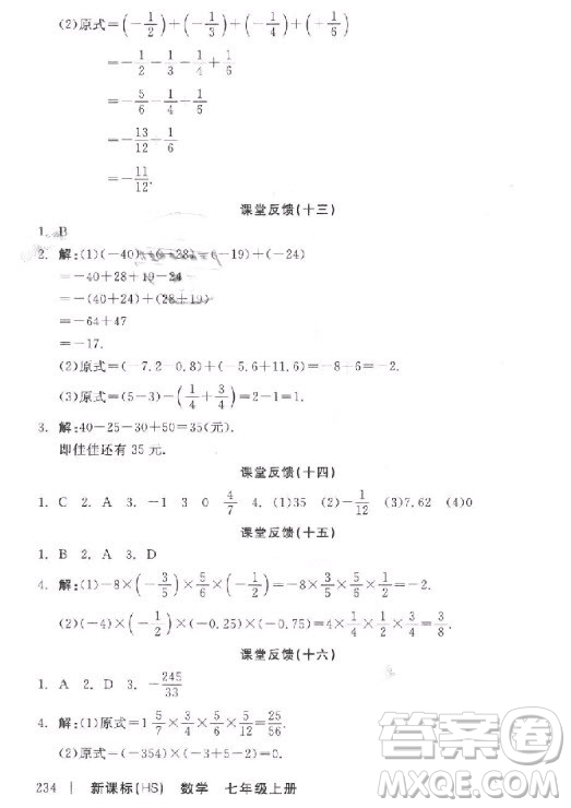 9787806202937全品學(xué)練考七年級數(shù)學(xué)上冊2018華師大版HS參考答案