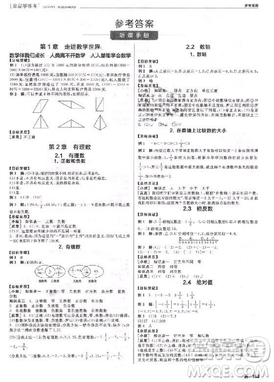 9787806202937全品學(xué)練考七年級數(shù)學(xué)上冊2018華師大版HS參考答案