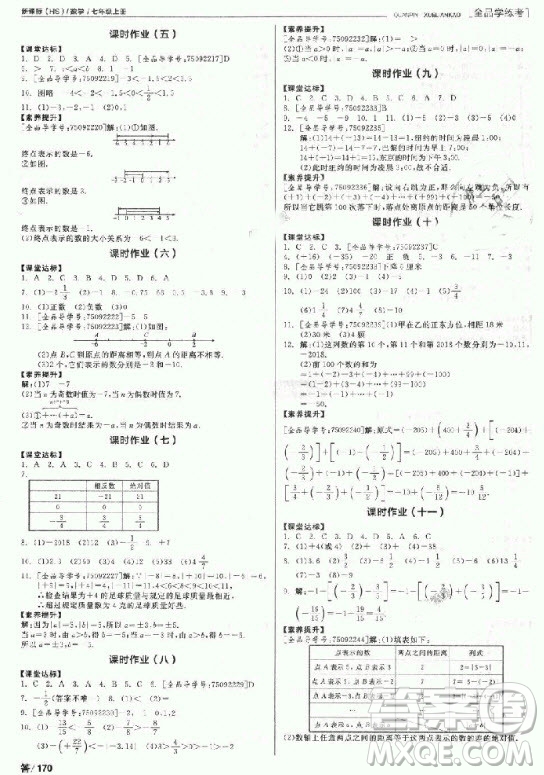 9787806202937全品學(xué)練考七年級數(shù)學(xué)上冊2018華師大版HS參考答案