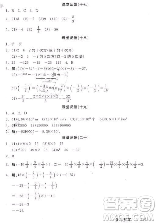 9787806202937全品學(xué)練考七年級數(shù)學(xué)上冊2018華師大版HS參考答案