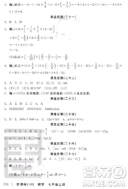 9787806202937全品學(xué)練考七年級數(shù)學(xué)上冊2018華師大版HS參考答案