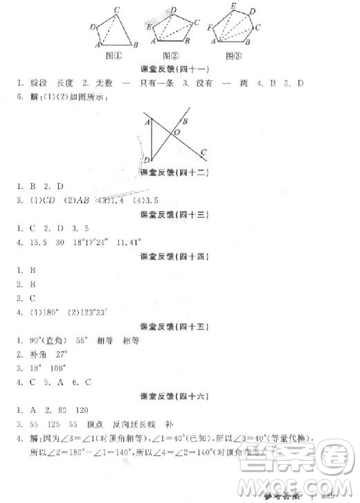 9787806202937全品學(xué)練考七年級數(shù)學(xué)上冊2018華師大版HS參考答案