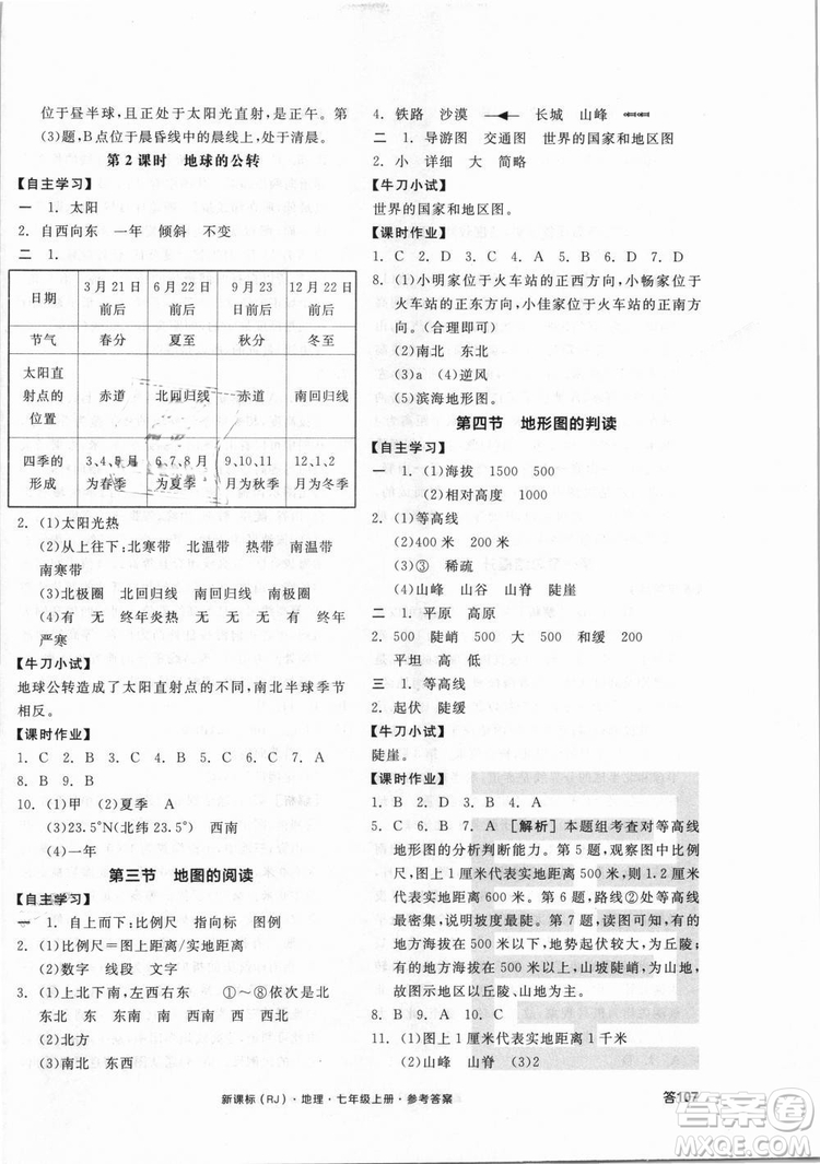 9787552526110全品學(xué)練考地理七年級上冊人教版RJ2018年參考答案