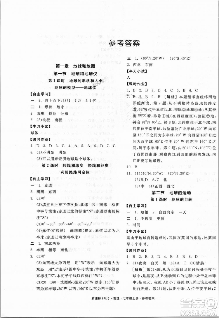 9787552526110全品學(xué)練考地理七年級上冊人教版RJ2018年參考答案