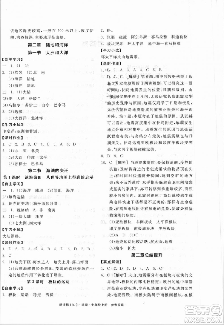 9787552526110全品學(xué)練考地理七年級上冊人教版RJ2018年參考答案