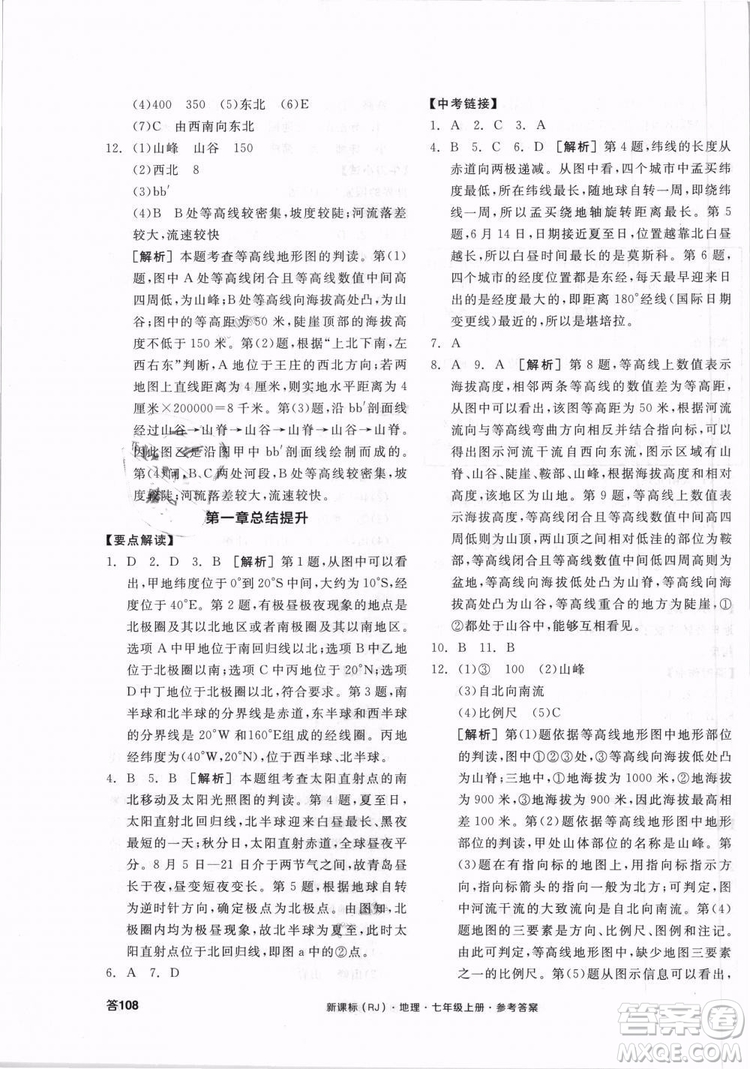 9787552526110全品學(xué)練考地理七年級上冊人教版RJ2018年參考答案