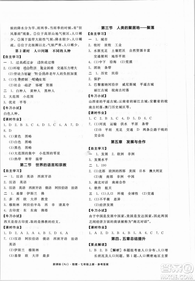 9787552526110全品學(xué)練考地理七年級上冊人教版RJ2018年參考答案