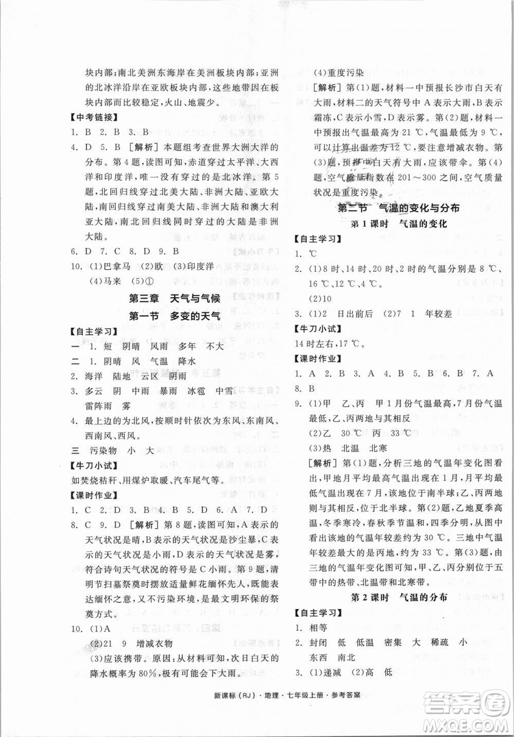 9787552526110全品學(xué)練考地理七年級上冊人教版RJ2018年參考答案