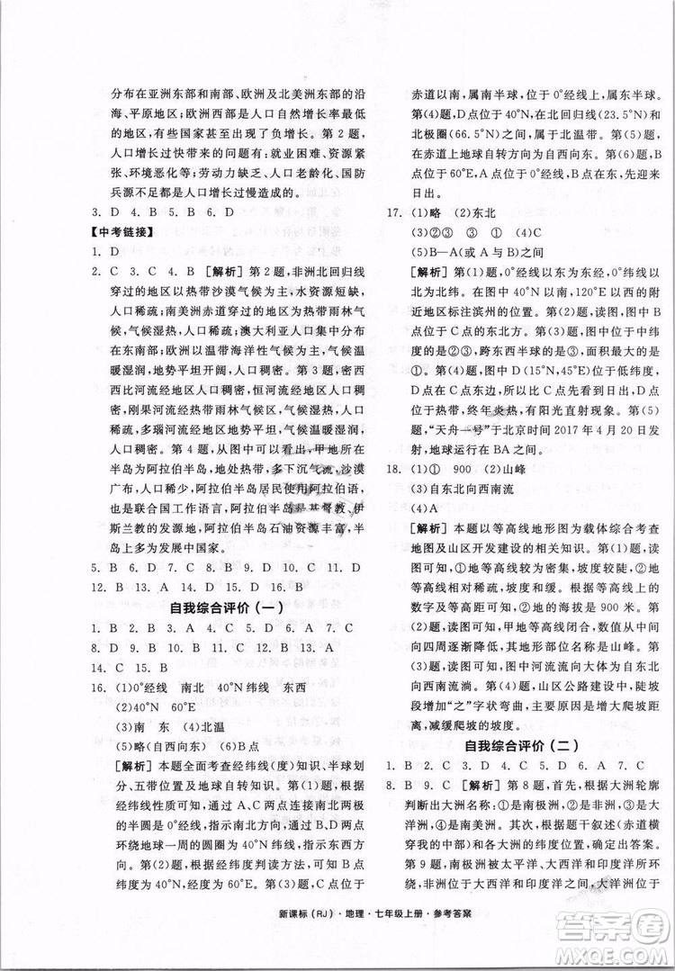 9787552526110全品學(xué)練考地理七年級上冊人教版RJ2018年參考答案