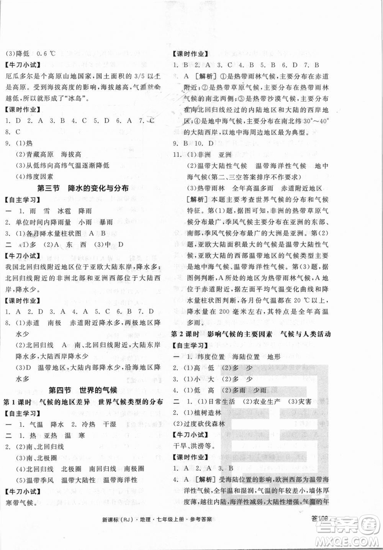 9787552526110全品學(xué)練考地理七年級上冊人教版RJ2018年參考答案