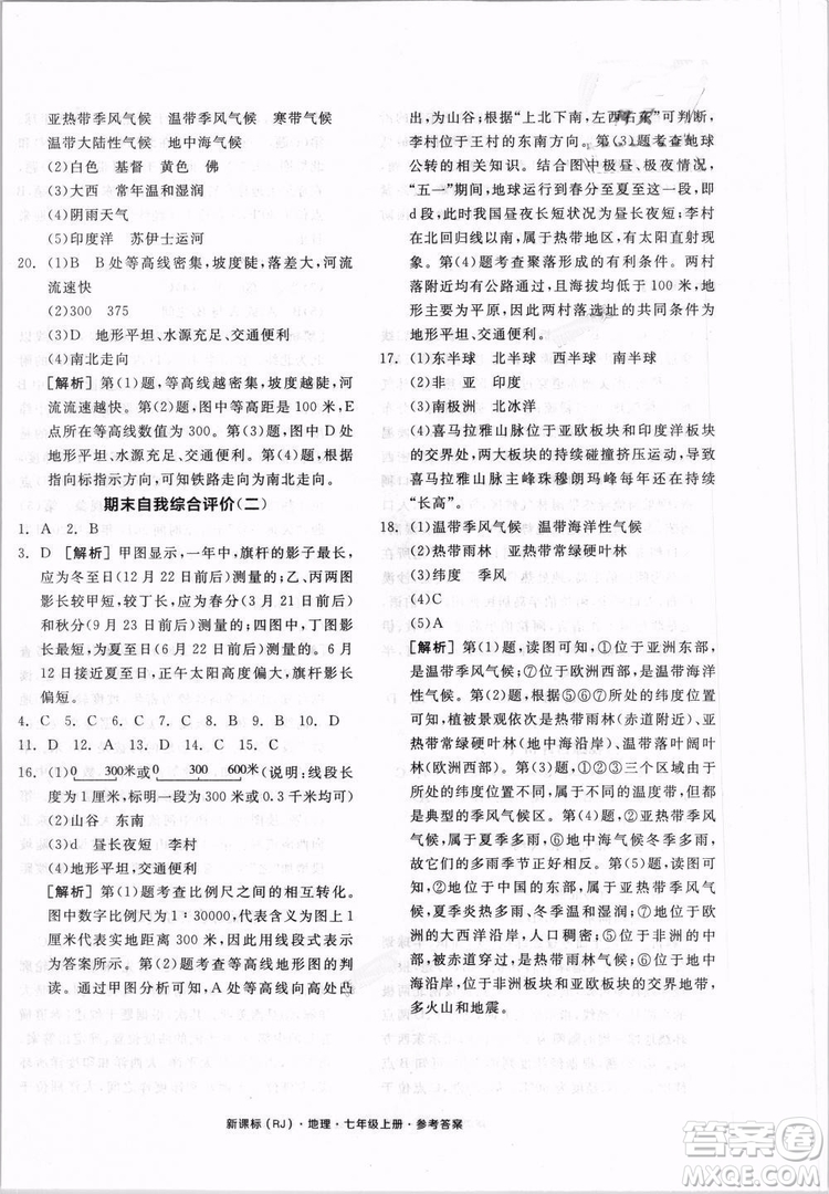 9787552526110全品學(xué)練考地理七年級上冊人教版RJ2018年參考答案