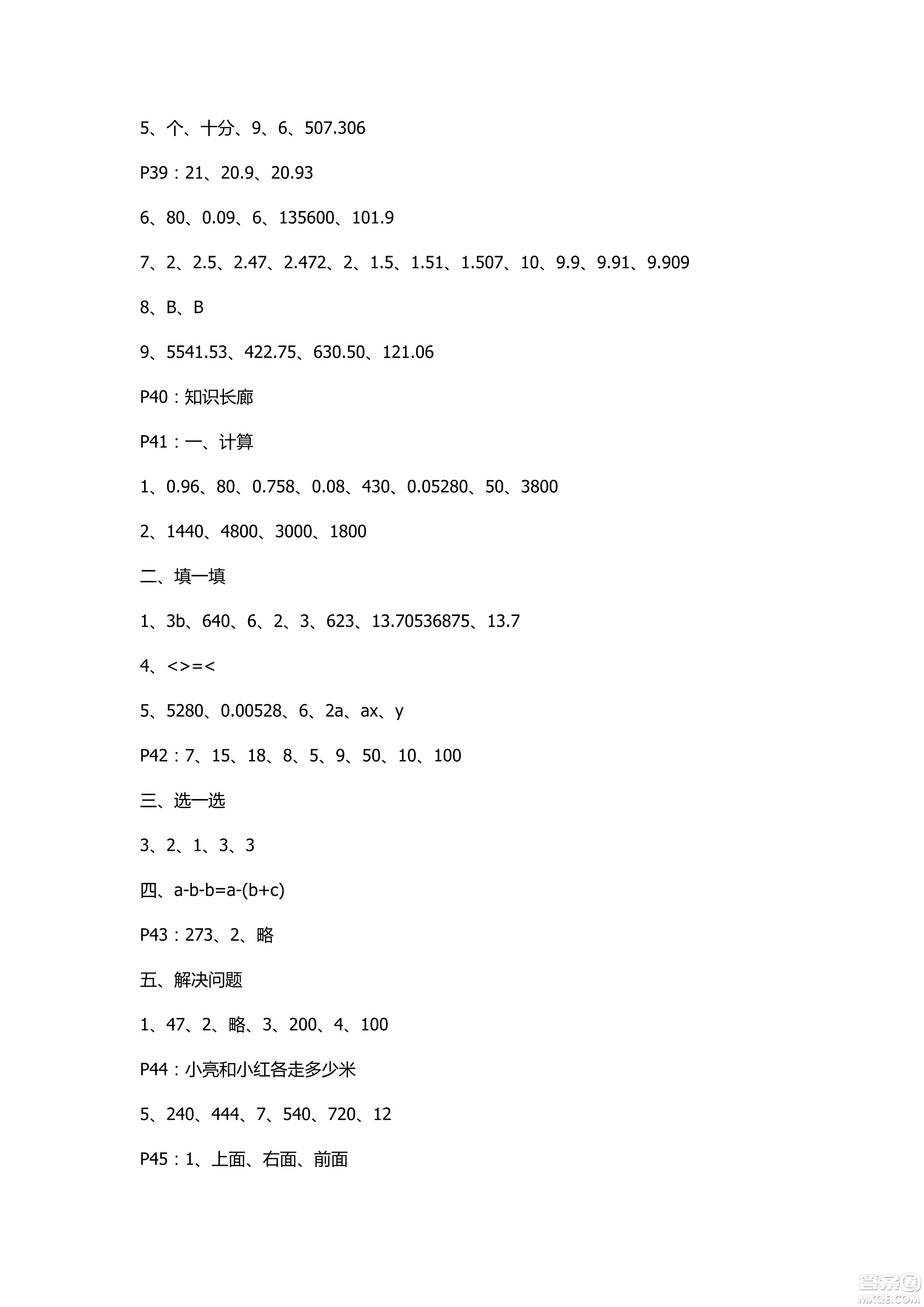 2018年新課堂同步學(xué)習(xí)與探究四年級(jí)數(shù)學(xué)上冊(cè)五四學(xué)制答案