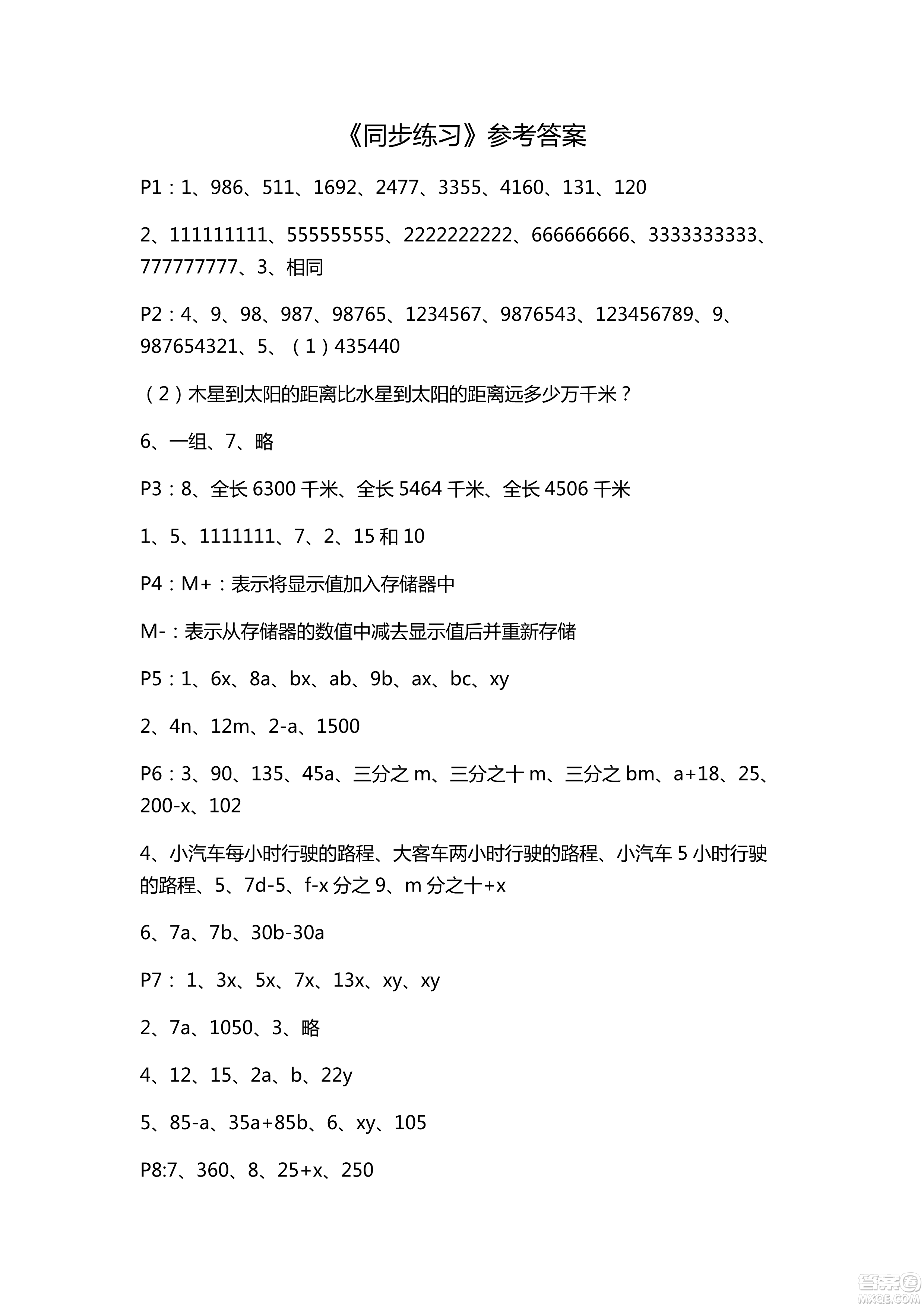 2018年新課堂同步學(xué)習(xí)與探究四年級(jí)數(shù)學(xué)上冊(cè)五四學(xué)制答案