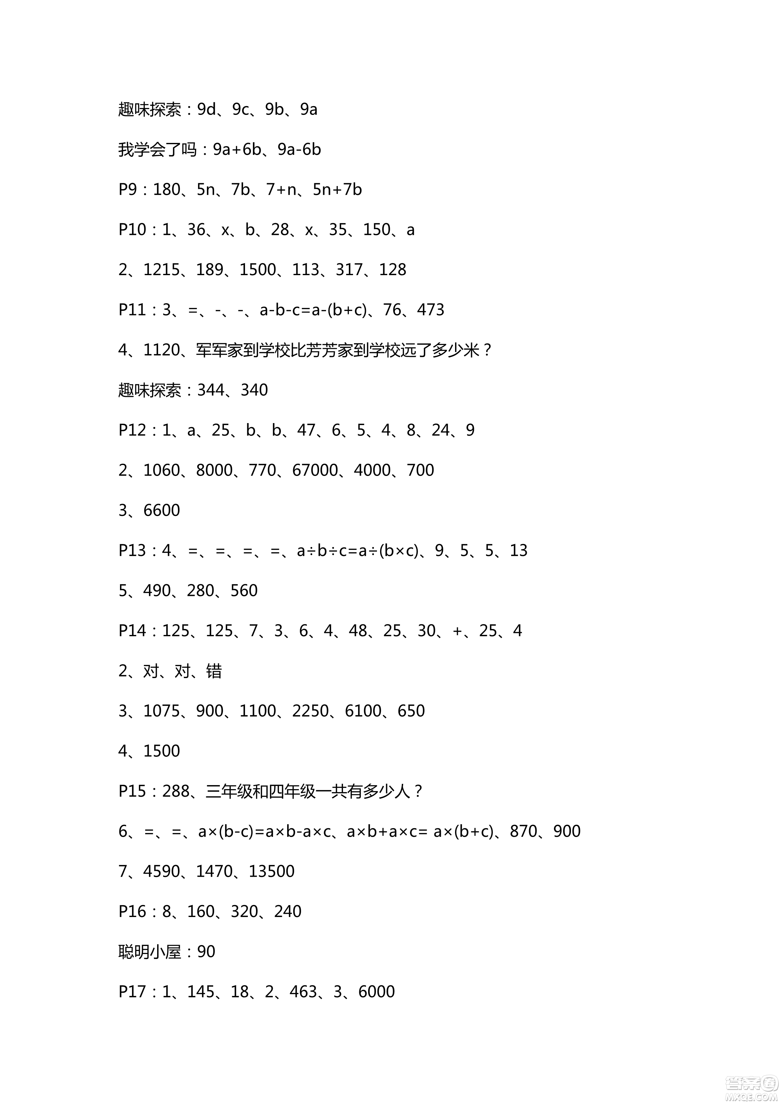 2018年新課堂同步學(xué)習(xí)與探究四年級(jí)數(shù)學(xué)上冊(cè)五四學(xué)制答案