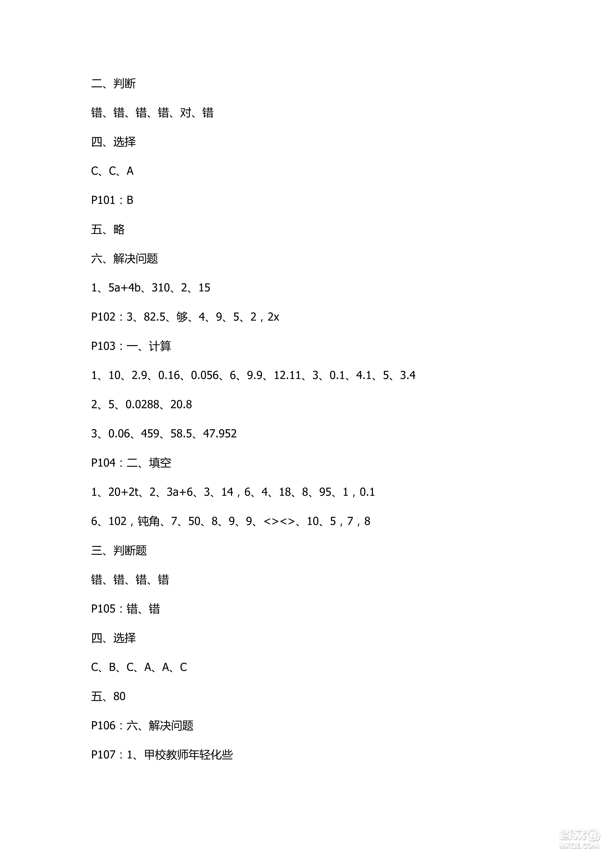 2018年新課堂同步學(xué)習(xí)與探究四年級(jí)數(shù)學(xué)上冊(cè)五四學(xué)制答案