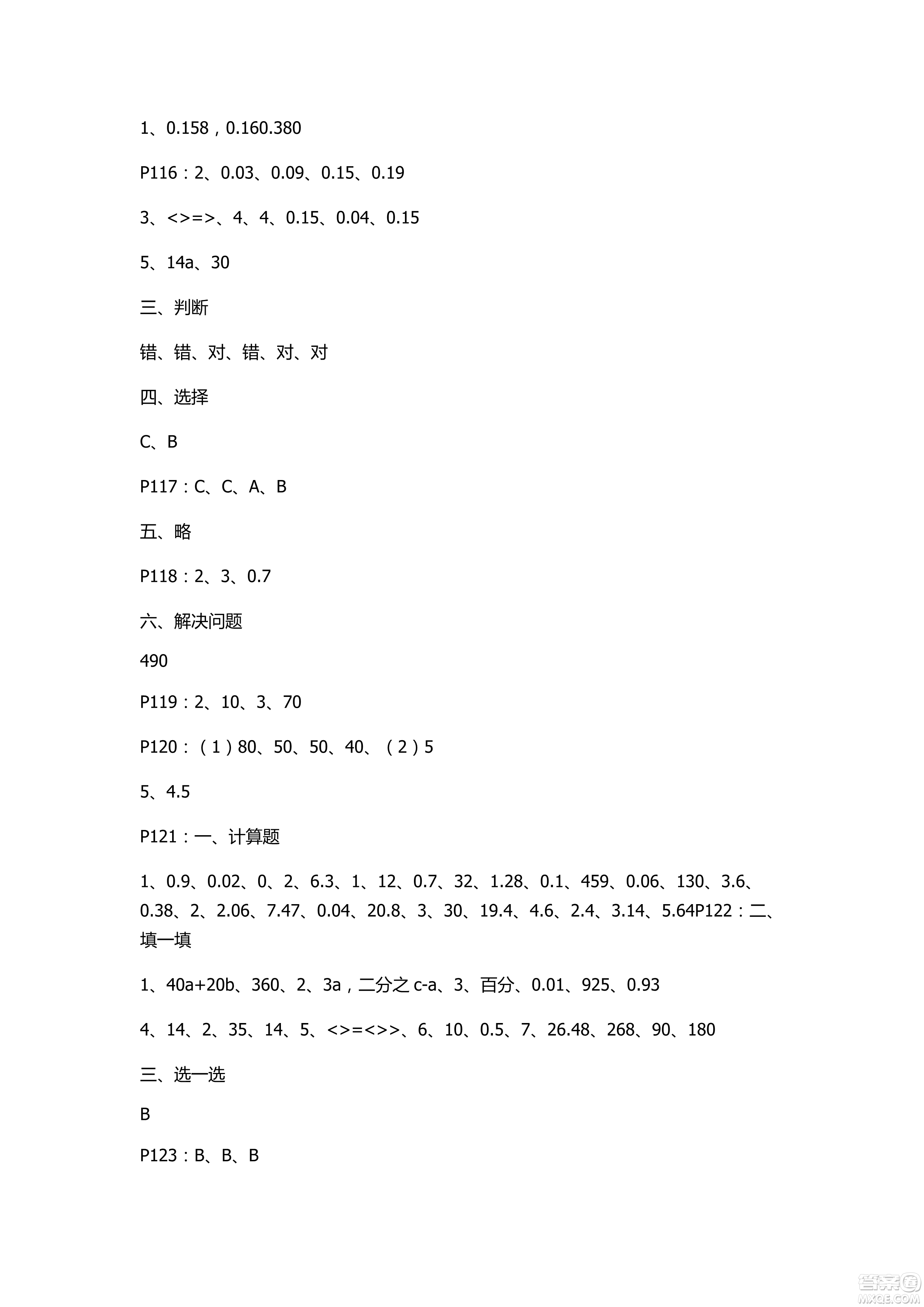 2018年新課堂同步學(xué)習(xí)與探究四年級(jí)數(shù)學(xué)上冊(cè)五四學(xué)制答案