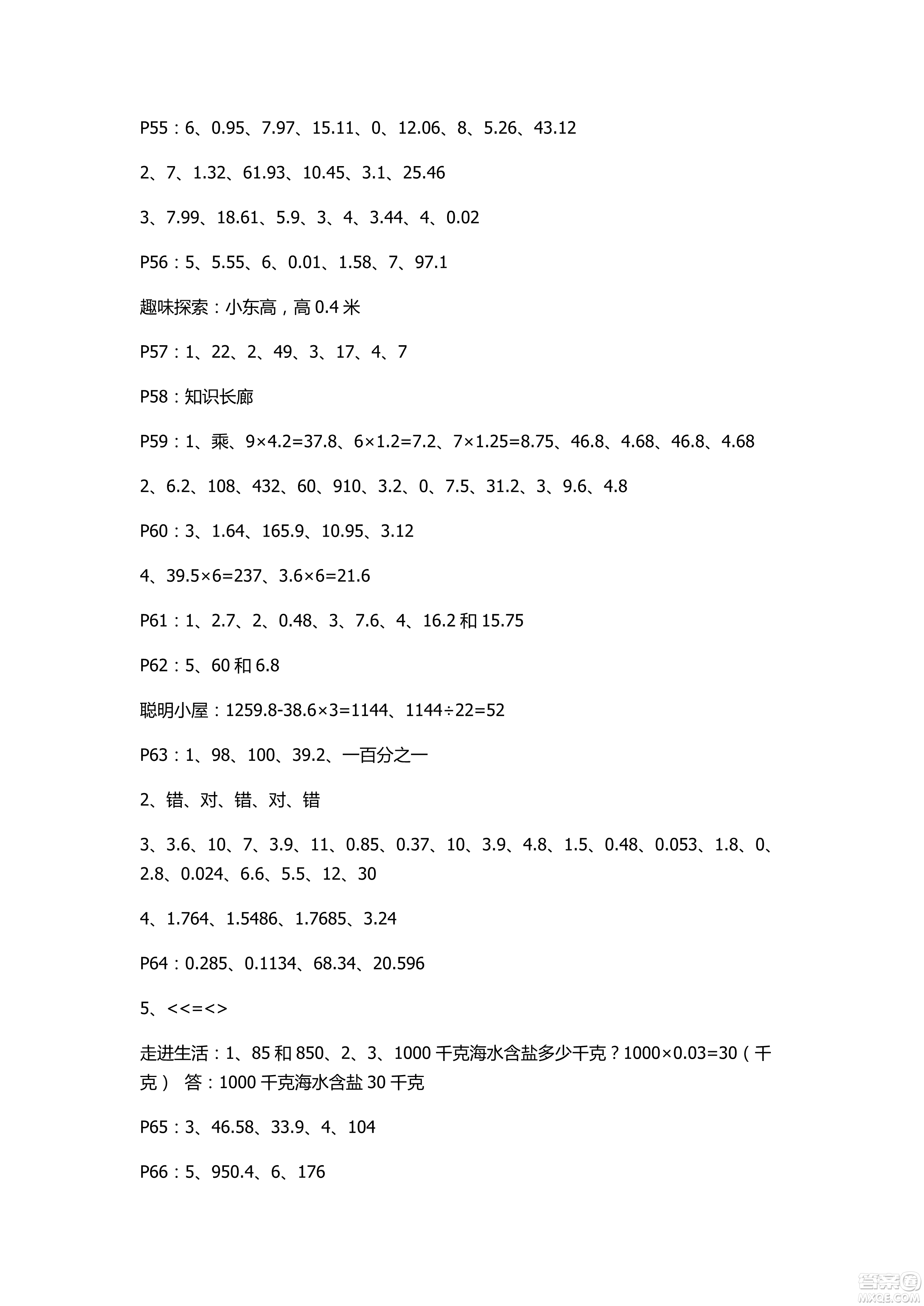 2018年新課堂同步學(xué)習(xí)與探究四年級(jí)數(shù)學(xué)上冊(cè)五四學(xué)制答案