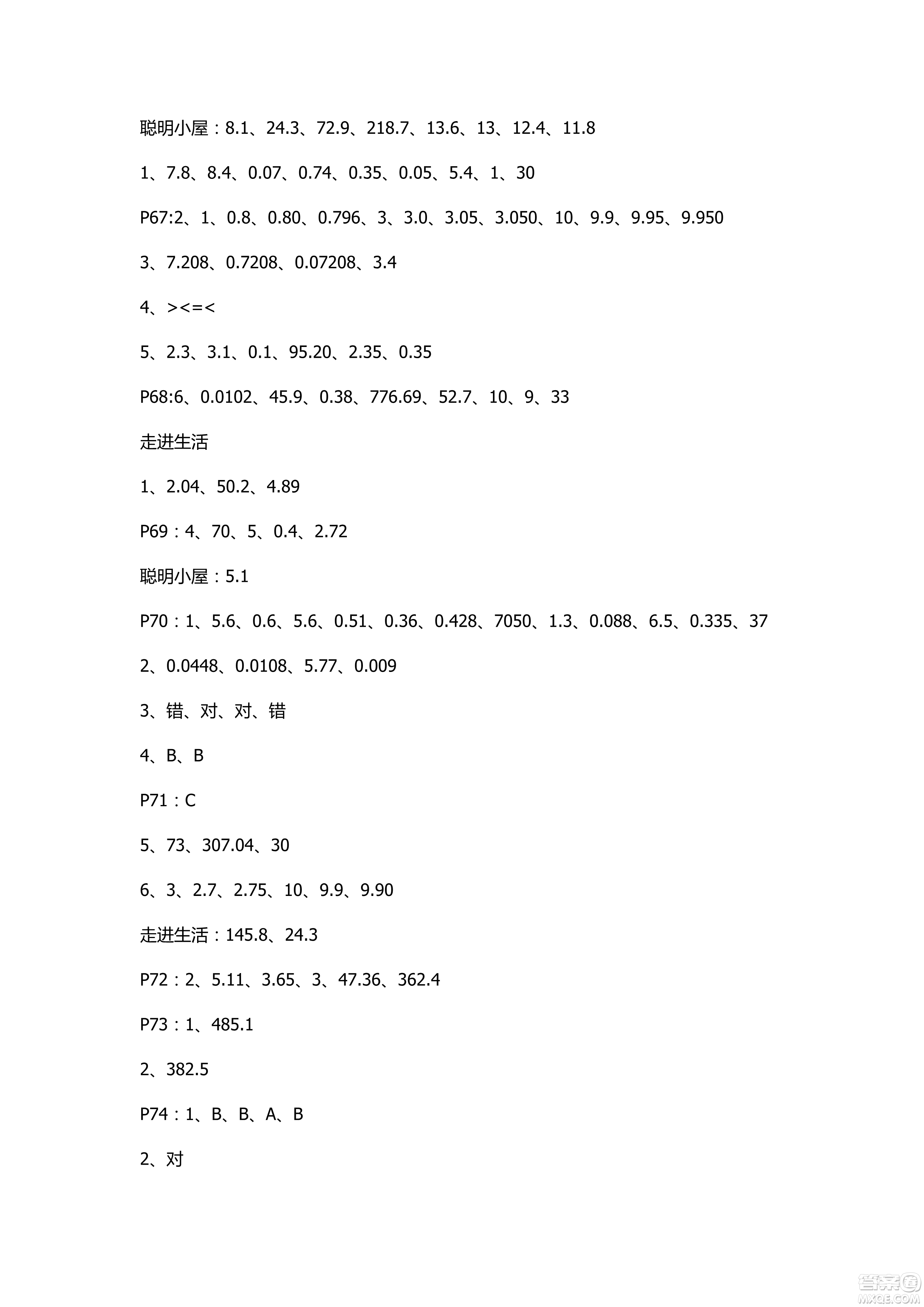 2018年新課堂同步學(xué)習(xí)與探究四年級(jí)數(shù)學(xué)上冊(cè)五四學(xué)制答案