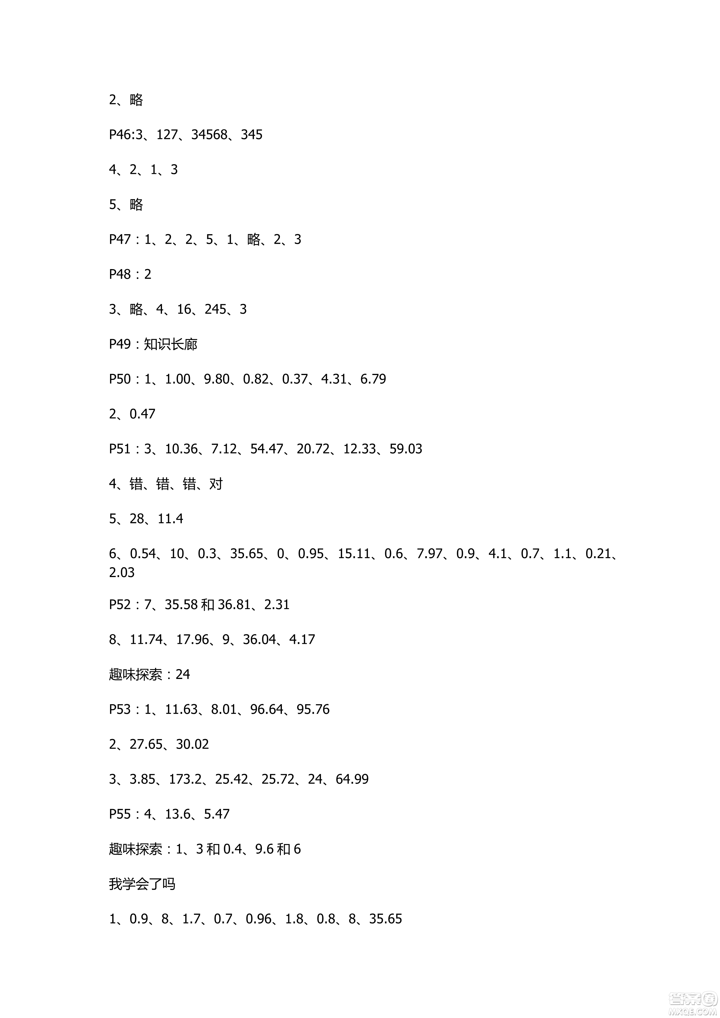 2018年新課堂同步學(xué)習(xí)與探究四年級(jí)數(shù)學(xué)上冊(cè)五四學(xué)制答案