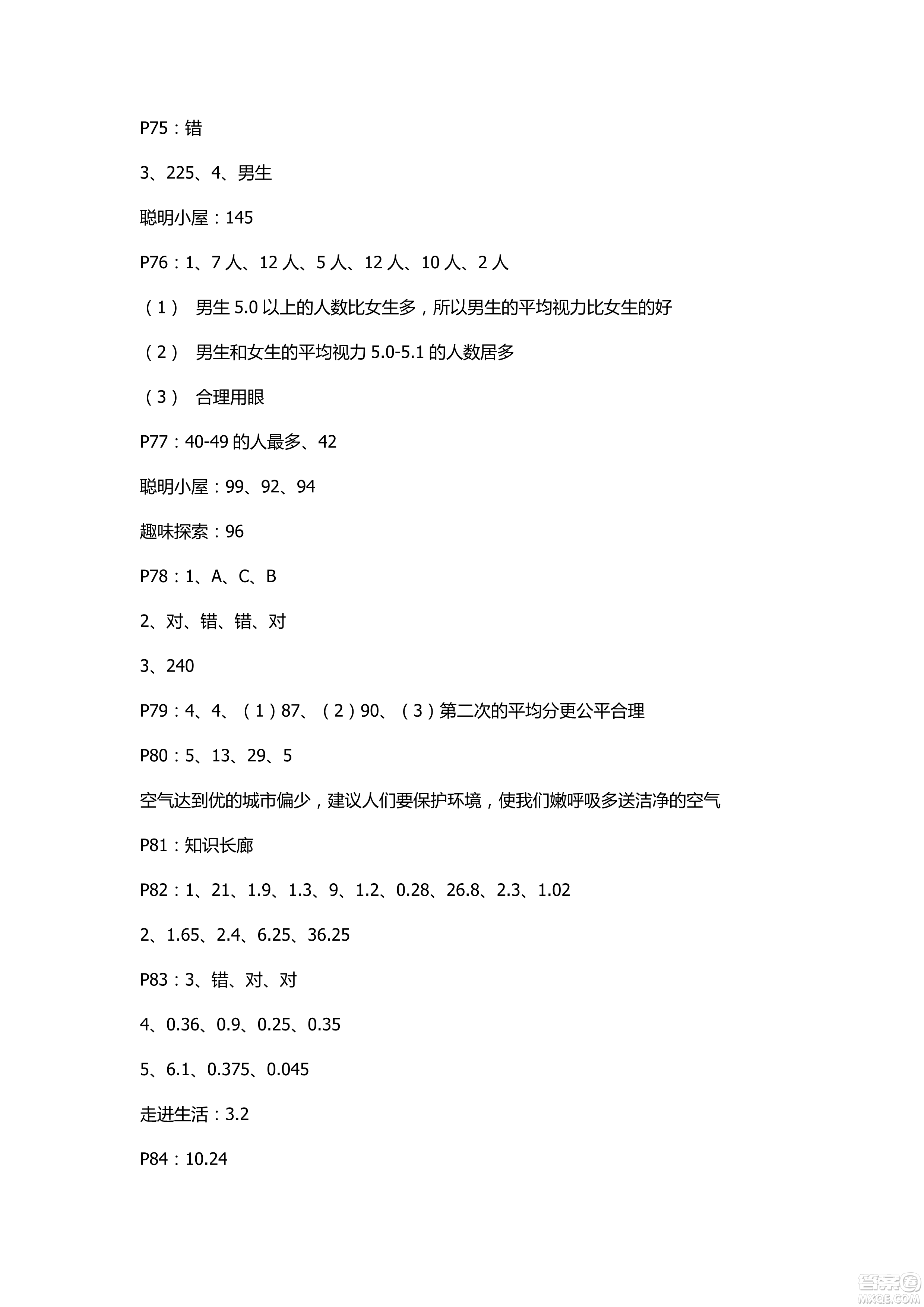 2018年新課堂同步學(xué)習(xí)與探究四年級(jí)數(shù)學(xué)上冊(cè)五四學(xué)制答案