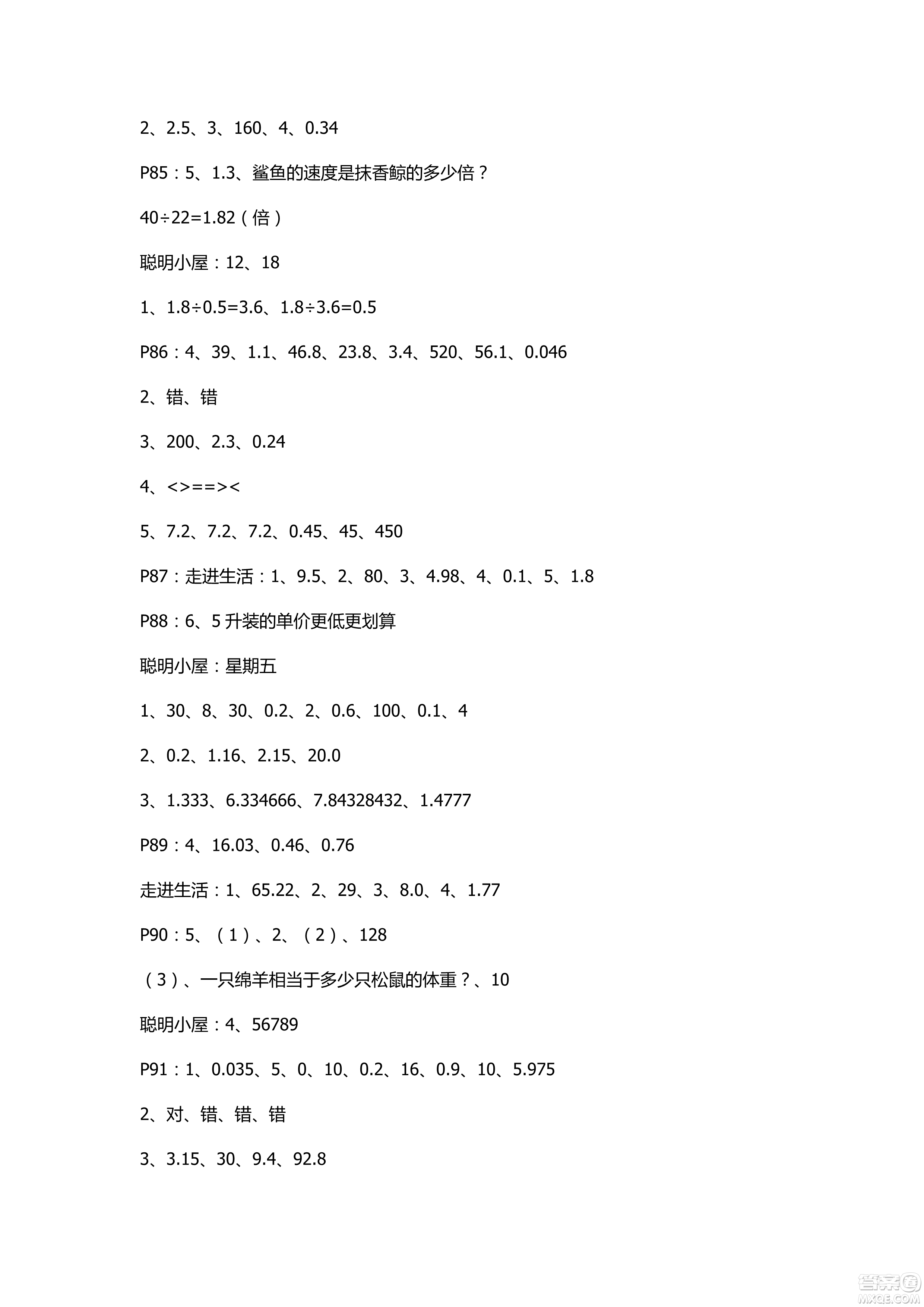 2018年新課堂同步學(xué)習(xí)與探究四年級(jí)數(shù)學(xué)上冊(cè)五四學(xué)制答案