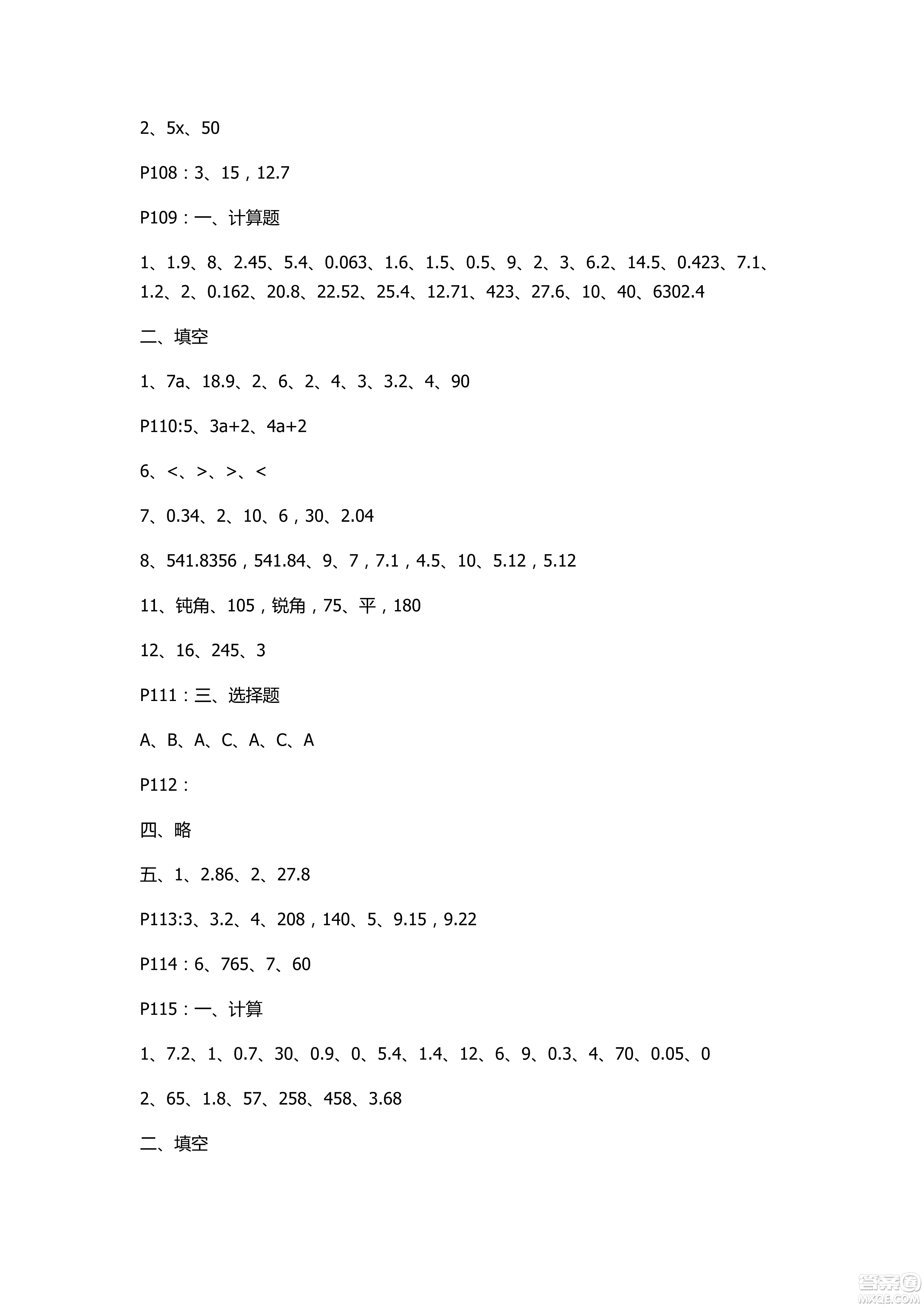 2018年新課堂同步學(xué)習(xí)與探究四年級(jí)數(shù)學(xué)上冊(cè)五四學(xué)制答案