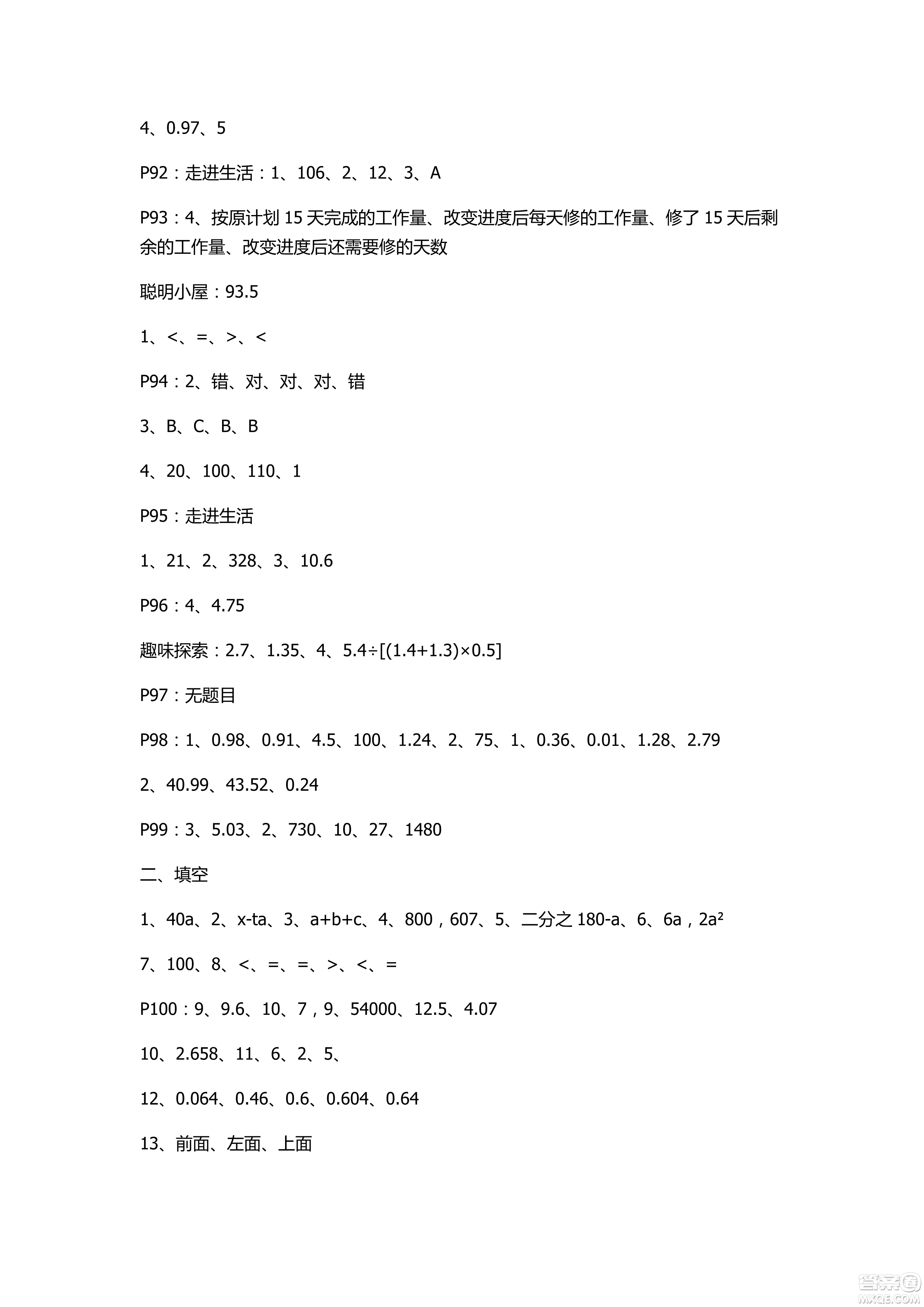 2018年新課堂同步學(xué)習(xí)與探究四年級(jí)數(shù)學(xué)上冊(cè)五四學(xué)制答案