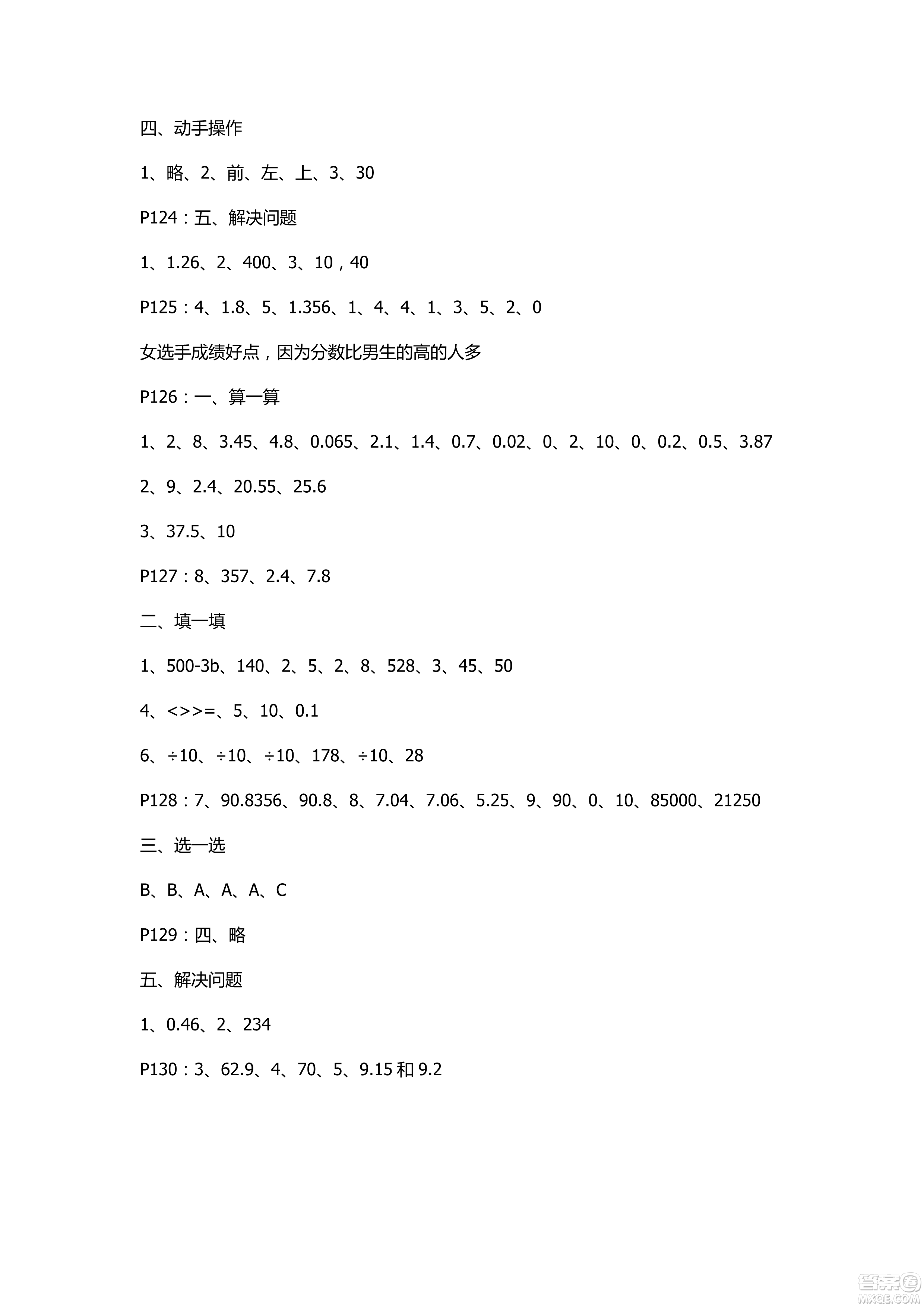 2018年新課堂同步學(xué)習(xí)與探究四年級(jí)數(shù)學(xué)上冊(cè)五四學(xué)制答案