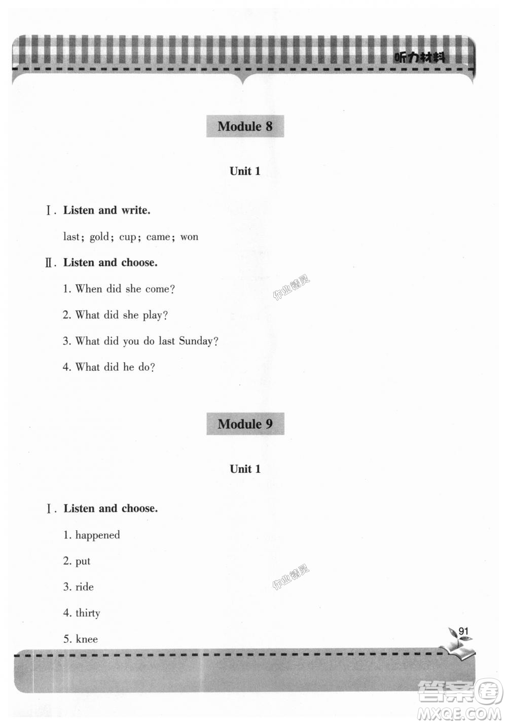 2018新課堂同步學(xué)習(xí)與探究英語四年級上冊外研版答案