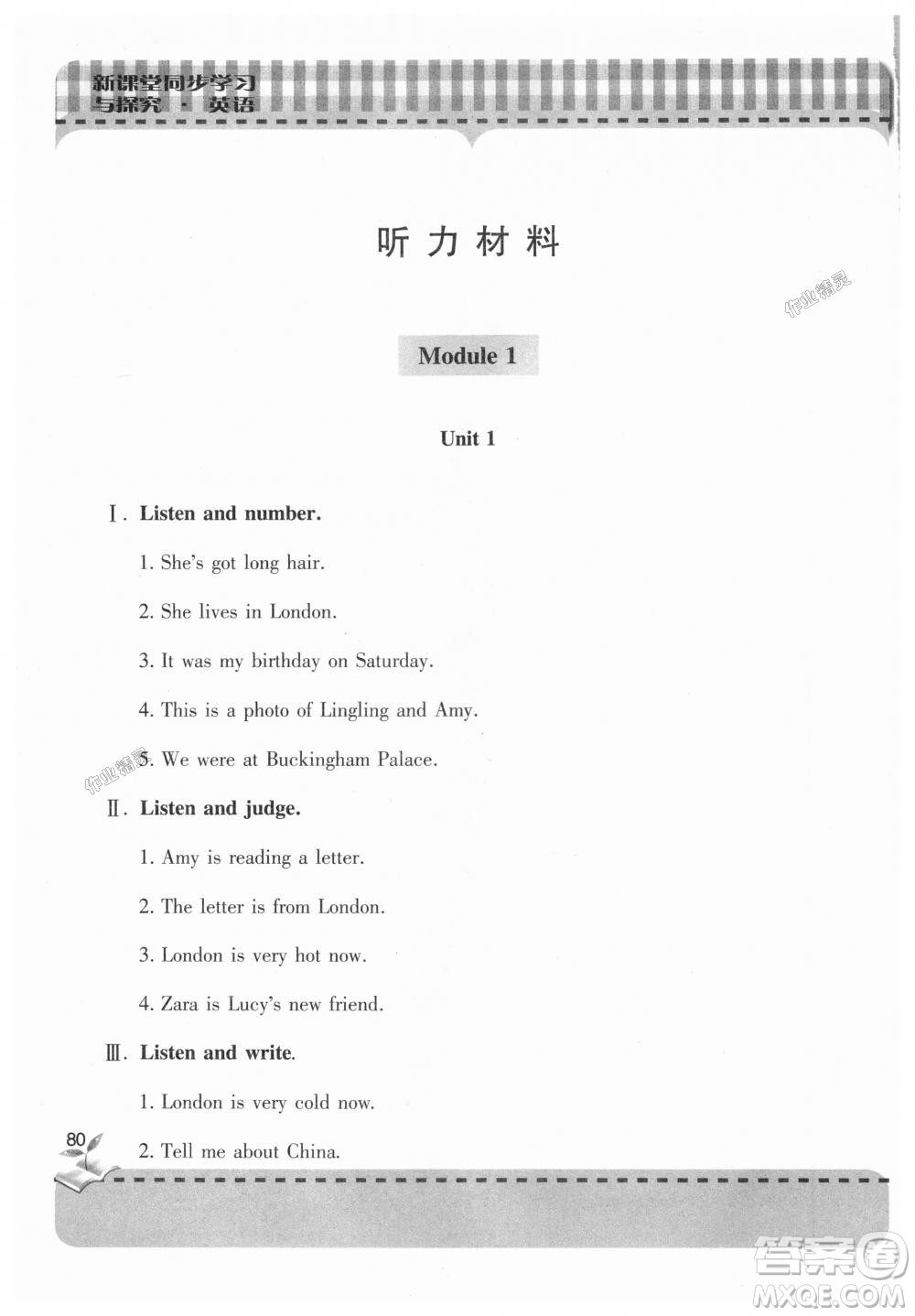 2018新課堂同步學(xué)習(xí)與探究英語四年級上冊外研版答案