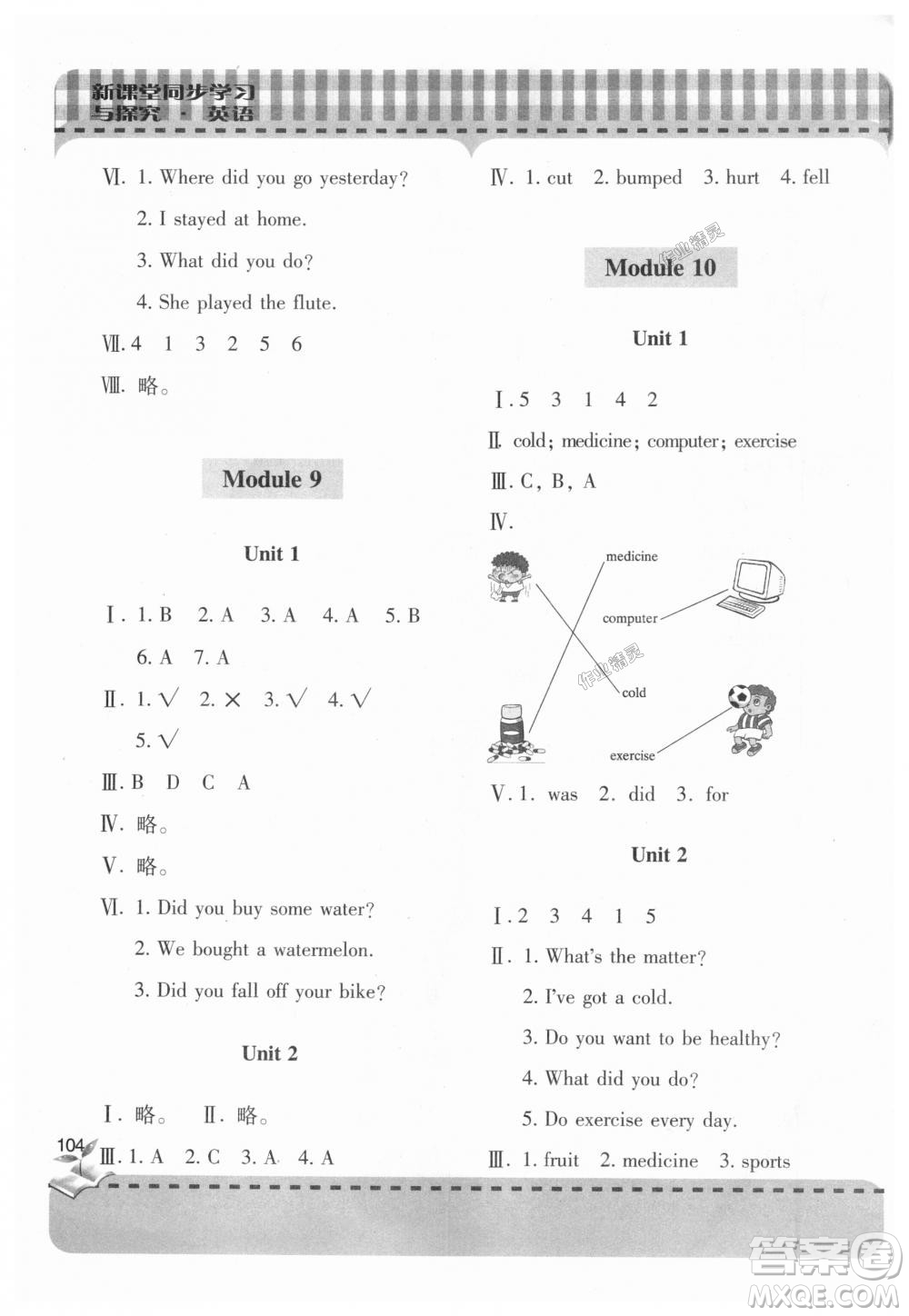 2018新課堂同步學(xué)習(xí)與探究英語四年級上冊外研版答案